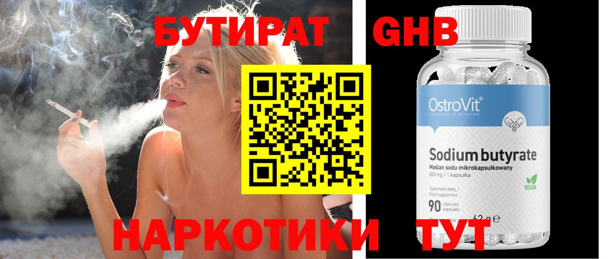 Бутират Butirat  Вход с VPN  Бутират  Первоуральск 
