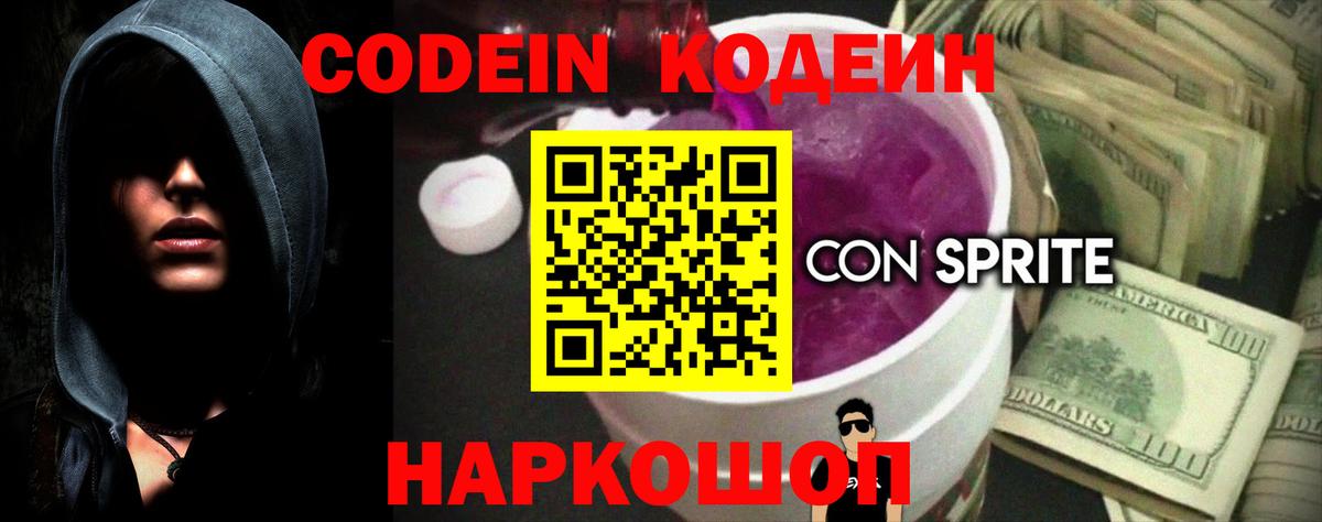 Кодеиновый сироп Lean Purple Drank Первоуральск