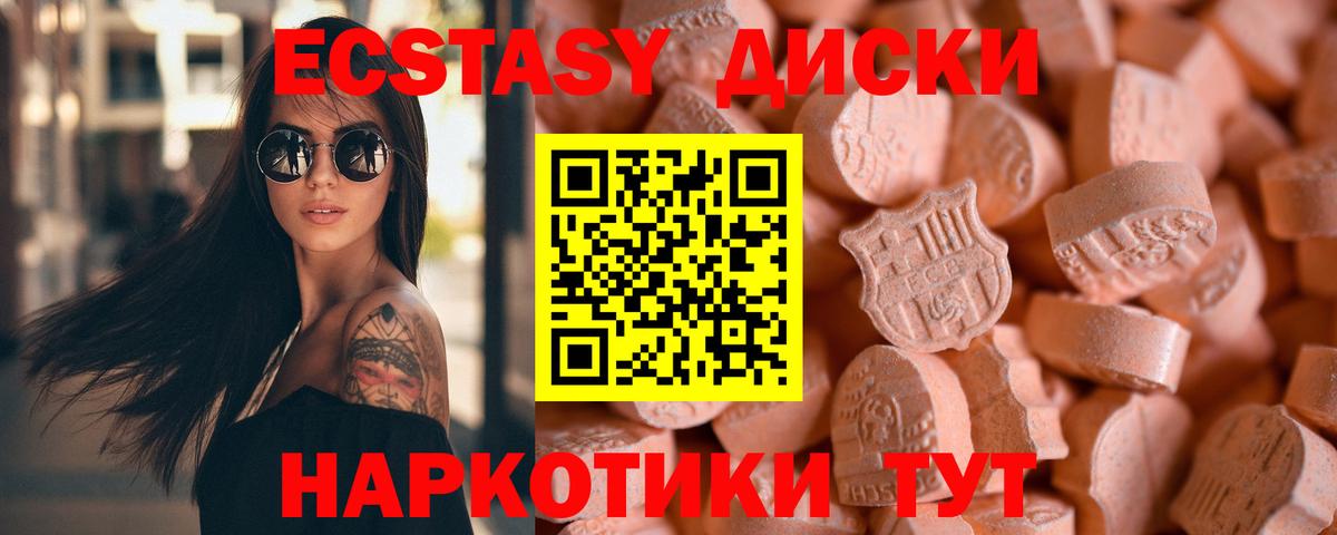 Экстази круглые  Экстази 280мг  Первоуральск  Ecstasy  Вход с VPN 
