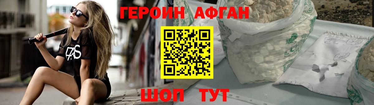 Первоуральск  ГЕРОИН афганец  ГЕРОИН  Вход с VPN 