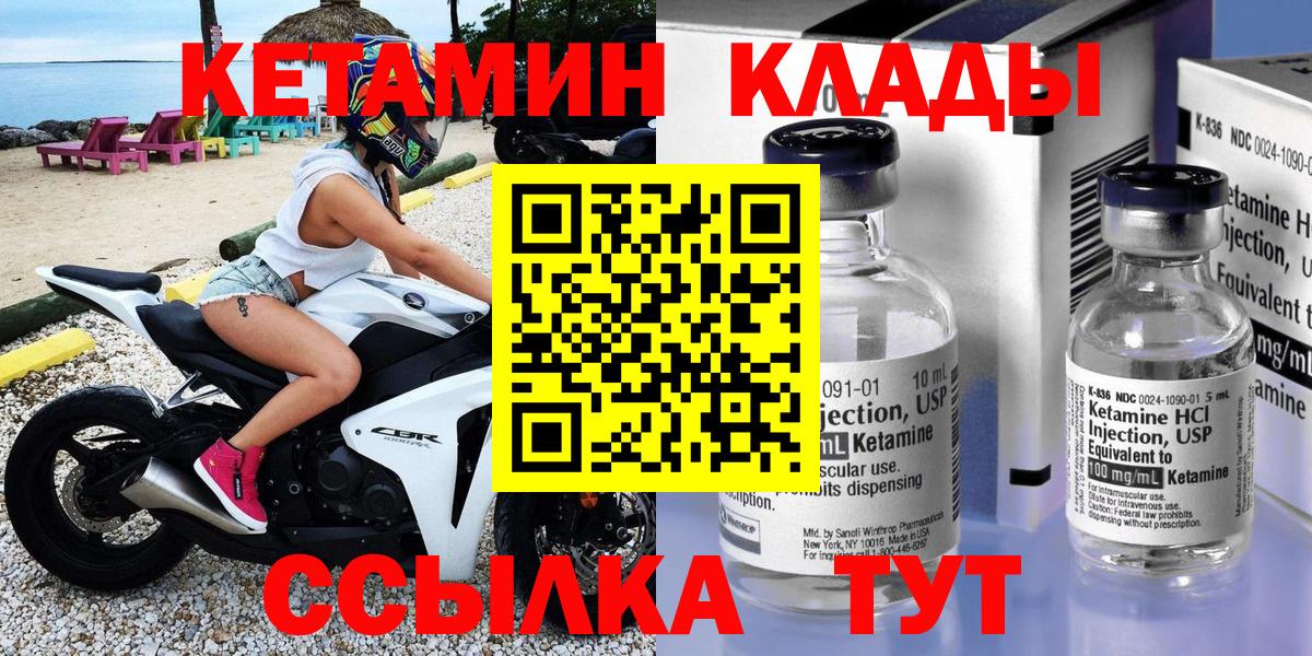 КЕТАМИН ketamine Первоуральск
