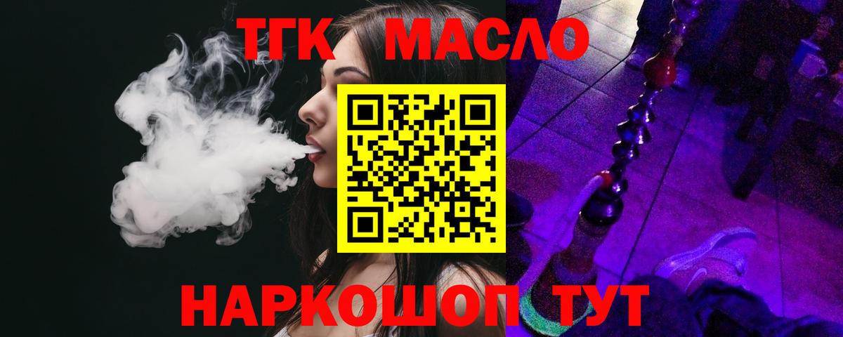 Первоуральск  ТГК концентрат  Вход с VPN  Дистиллят ТГК вейп 